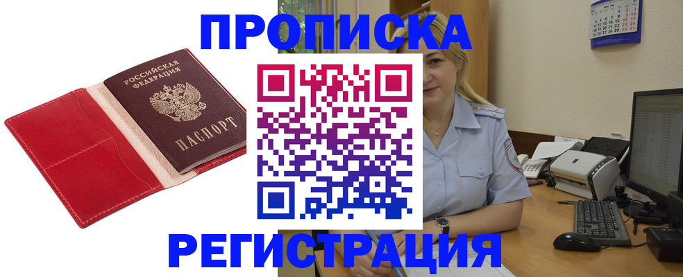 прописка в Зеленодольске